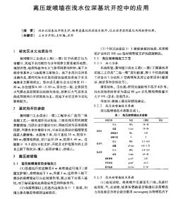 高壓旋噴墻在淺水位深基坑開挖中的應用