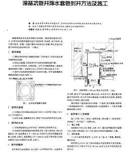 深基坑管井降水套管蓟井方法及施工