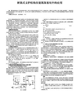 桩锚式支护结构在建筑深基坑中的应用