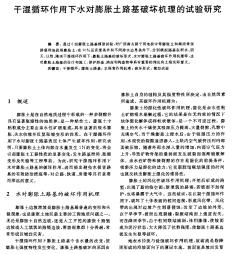 干湿循环作用下水对膨胀土路基破坏机理的试验研究