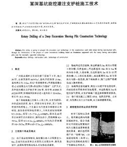 某深基坑旋挖灌注支护桩施工技术