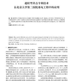 超轻型井点专利技术在北京大学第三医院基坑工程中的应用