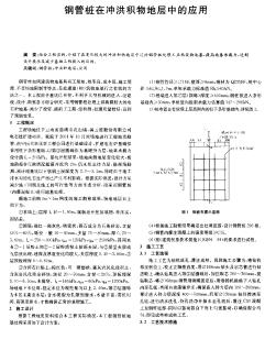 钢管桩在冲洪积物地层中的应用