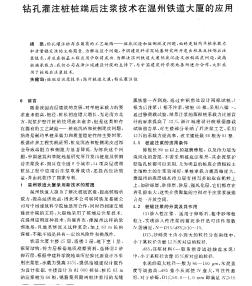 钻孔灌注桩桩端后注浆技术在温州铁道大厦的应用