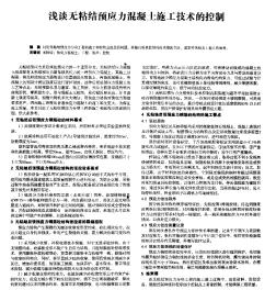 浅谈无粘结预应力混凝土施工技术的控制