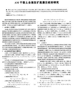 AM干取土全液压扩底灌注桩的研究