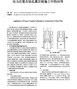 壓力注漿在鉆孔灌注樁施工中的應(yīng)用