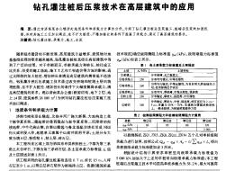 钻孔灌注桩后压浆技术在高层建筑中的应用