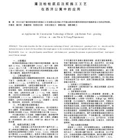 灌注樁樁底后注漿施工工藝在西洋公寓中的應(yīng)用