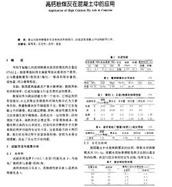 高钙粉煤灰在混凝土中的应用