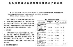 高压注浆技术在钻孔灌注桩施工中的应用