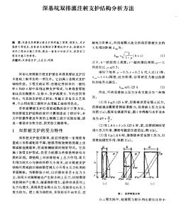 深基坑双排灌注桩支护结构分析方法