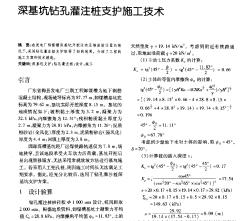 深基坑钻孔灌注桩支护施工技术