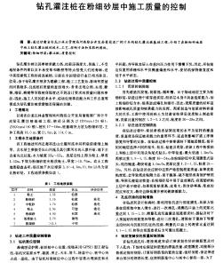 钻孔灌注桩在粉细砂层中施工质量的控制