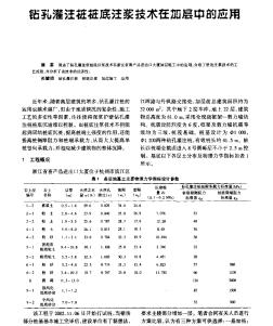 钻孔灌注桩桩底注浆技术在加层中的应用