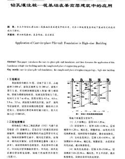 钻孔灌注桩——筏基础在某高层建筑中的应用