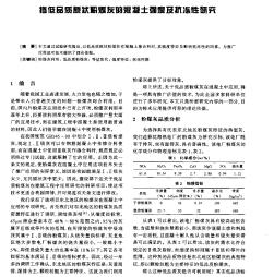 掺低品质原状粉煤灰的混凝土强度及抗冻性研究