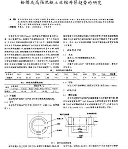 粉煤灰高强混凝土收缩开裂趋势的研究