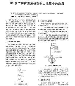 DX多节挤扩灌汪桩在软土地基中的应用