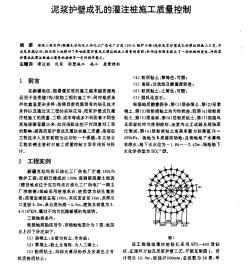 泥浆护壁成孔的灌注桩施工质量控制