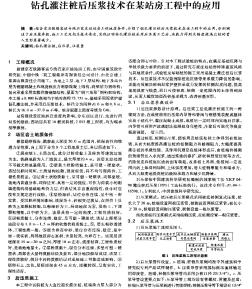 鉆孔灌注樁后壓漿技術(shù)在某站房工程中的應(yīng)用
