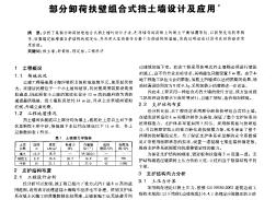 部分卸荷扶壁組合式擋土墻設(shè)計(jì)及應(yīng)用