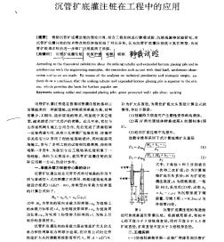 沉管扩底灌注桩在工程中的应用