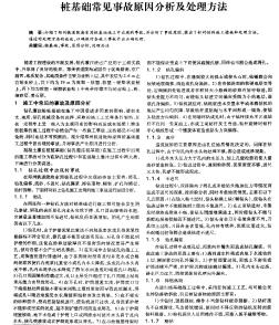 桩基础常见事故原因分析及处理方法