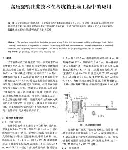 高壓旋噴注漿技術(shù)在基坑擋土墻工程中的應(yīng)用