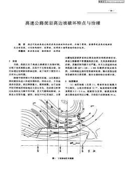 高速公路泥岩高边坡破坏特点与治理