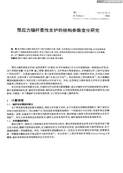 预应力锚杆柔性支护的结构参数变化研究