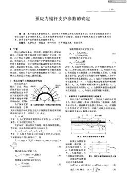 预应力锚杆支护参数的确定