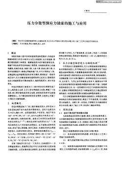 压力分散型预应力锚索的施工与应用