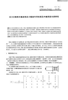 壓力分散型無黏結(jié)預(yù)應(yīng)力錨索作用機理及內(nèi)錨固段長度研究