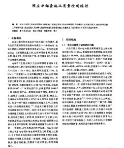 预应力锚索施工质量控制探讨_pdf