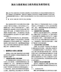 预应力锚索预应力损失特征及模型研究_pdf