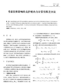 考虑位移影响的支护桩内力计算有限差分法