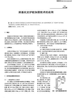 深基坑支护桩加固技术的应用