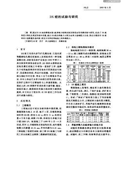 DX桩的试验与研究