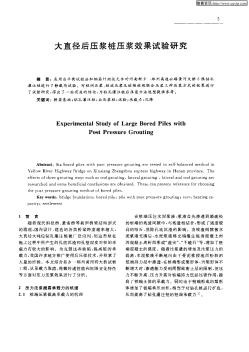 大直径后压浆桩压浆效果试验研究