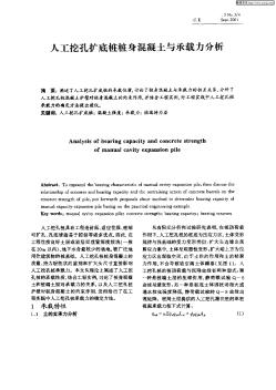 人工挖孔擴(kuò)底樁樁身混凝土與承載力分析