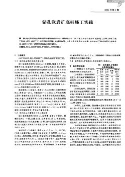 钻孔嵌岩扩底桩施工实践