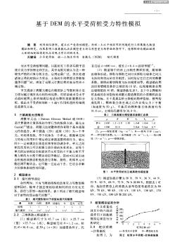 基于DEM的水平受荷桩受力特性模拟