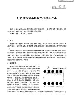 杭州地铁深基坑咬合桩施工技术