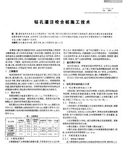 钻孔灌注咬合桩施工技术