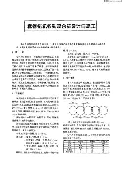 套管钻机钻孔咬合桩设计与施工