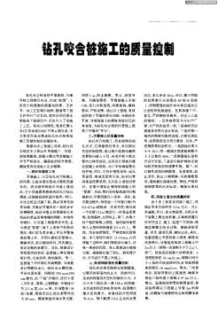 鉆孔咬合樁施工的質(zhì)量控制