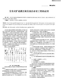 全夯式扩底灌注桩在南昌市某工程的应用