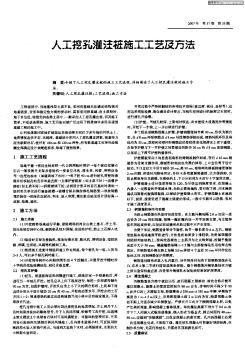 人工挖孔灌注桩施工工艺及方法