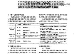 抚顺地区煤矸石场区岩土工程勘察及地基处理方法